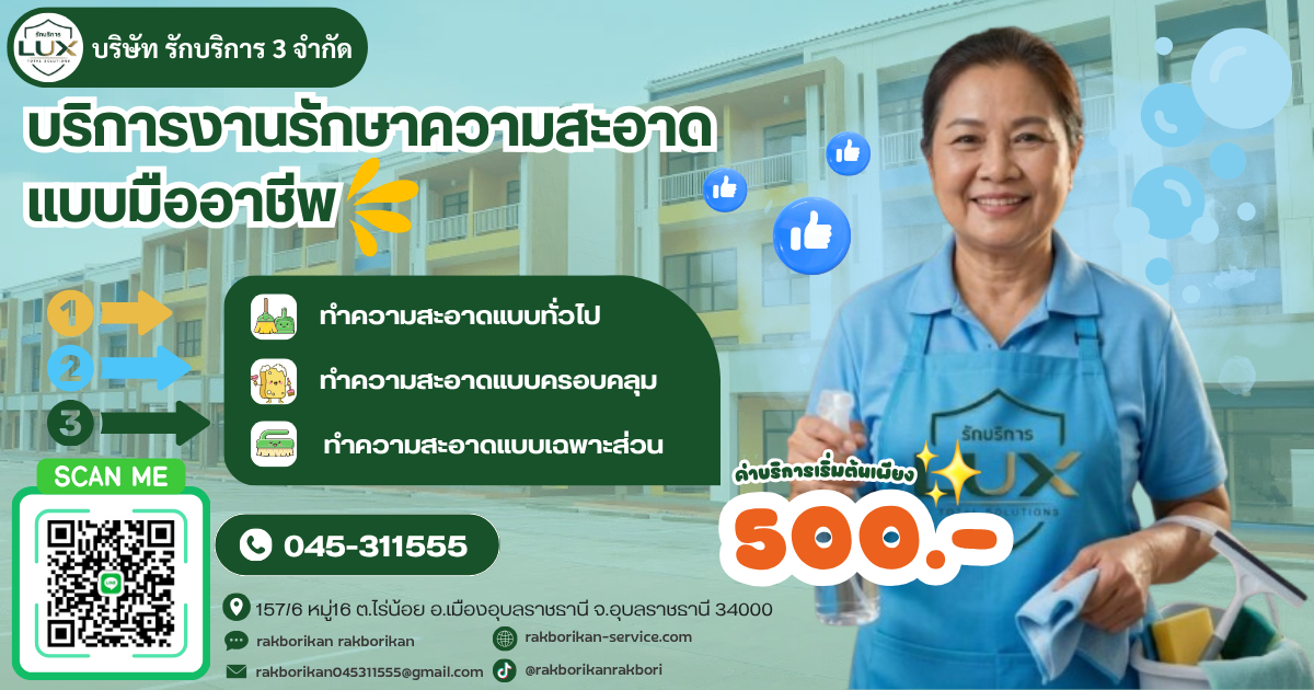 โปรโมชั่น รักบริการ LUX